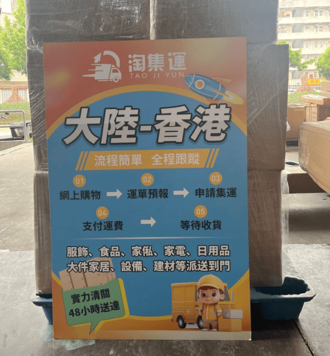 下載淘集運app——將物流變得輕鬆便捷