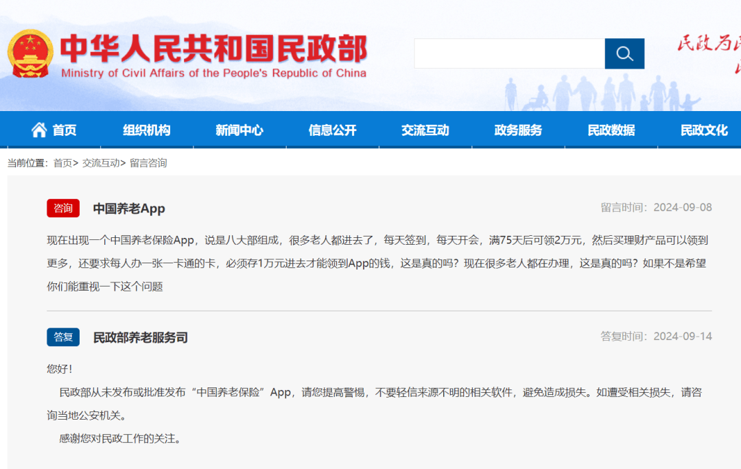 很多老人都下载了，民政部：从未推出这个App