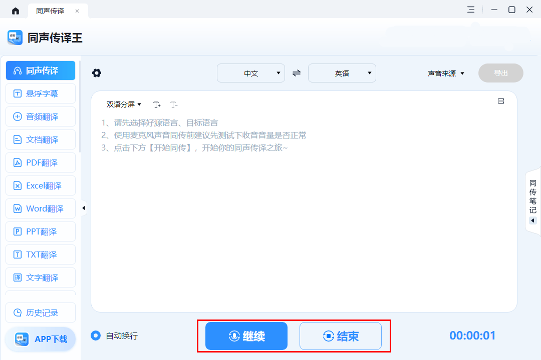 同声传译app有哪些？同声传译app下载这5款