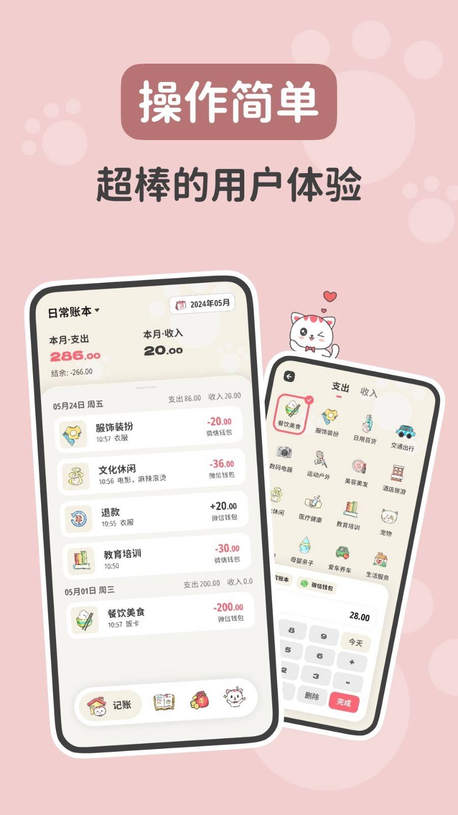 手机上好用的记账app排行榜，最好用的免费记账app下载