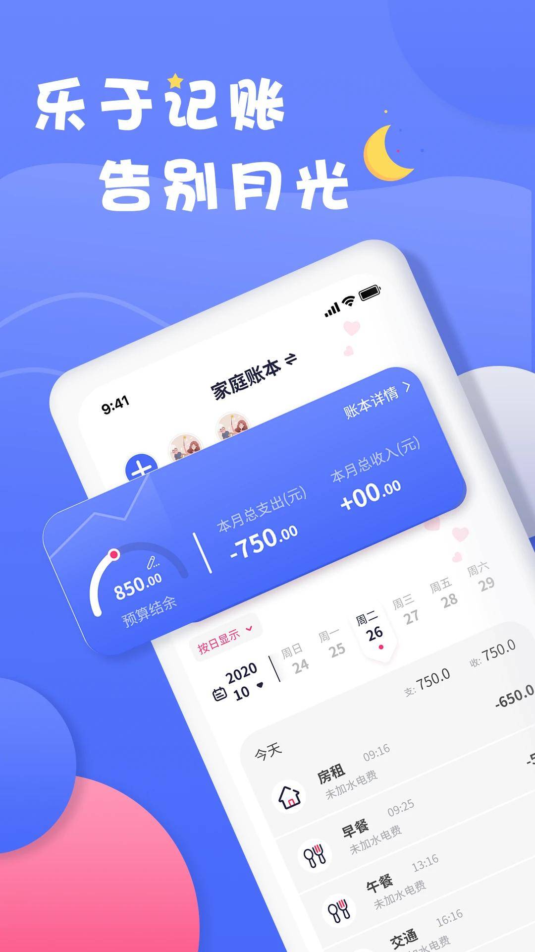 手机上好用的记账app排行榜，最好用的免费记账app下载
