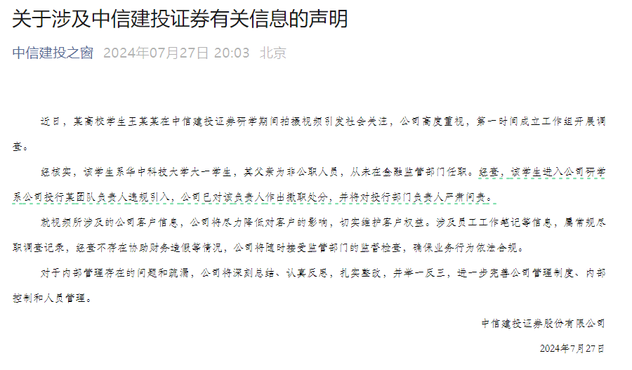 刚刚，中信建投再回应