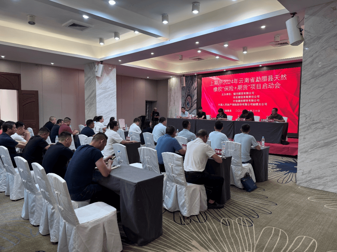 中信建投期货携手各方，助力勐腊县橡胶产业发展