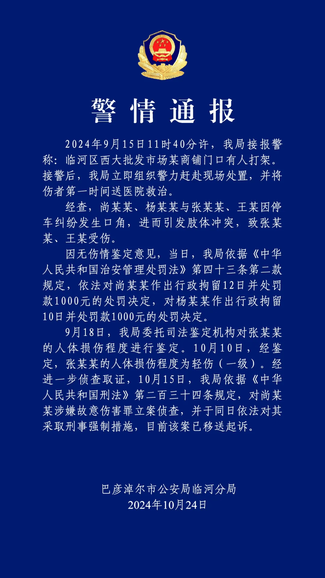 女子因挪车纠纷被夫妇俩打骨折！中间人称两人系公职人员，要花40万元和解，当地警方通报