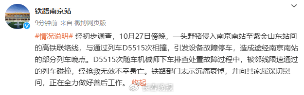 D5515次列车突发！1人身亡！