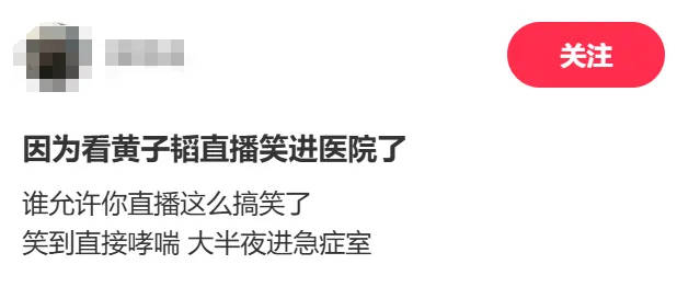 网友因看明星直播笑到引发哮喘半夜进急诊？男星本人回应