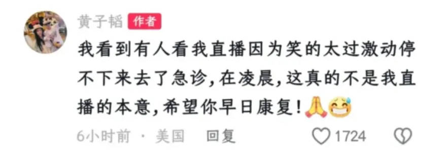 网友因看明星直播笑到引发哮喘半夜进急诊？男星本人回应