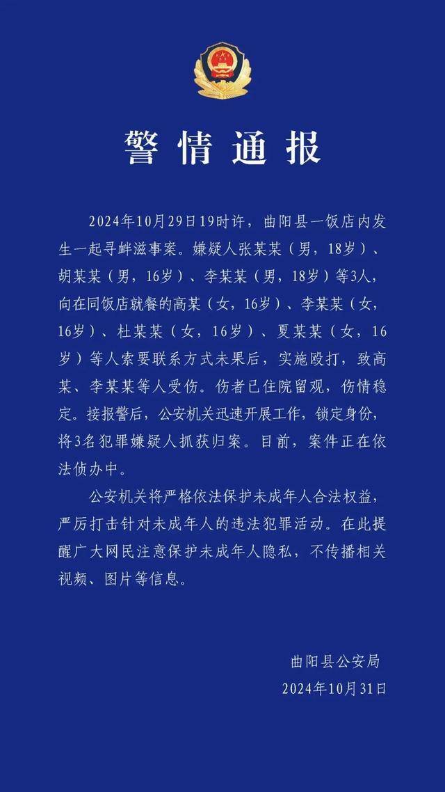 河北保定4名女高中生拒绝搭讪被围殴，警方通报