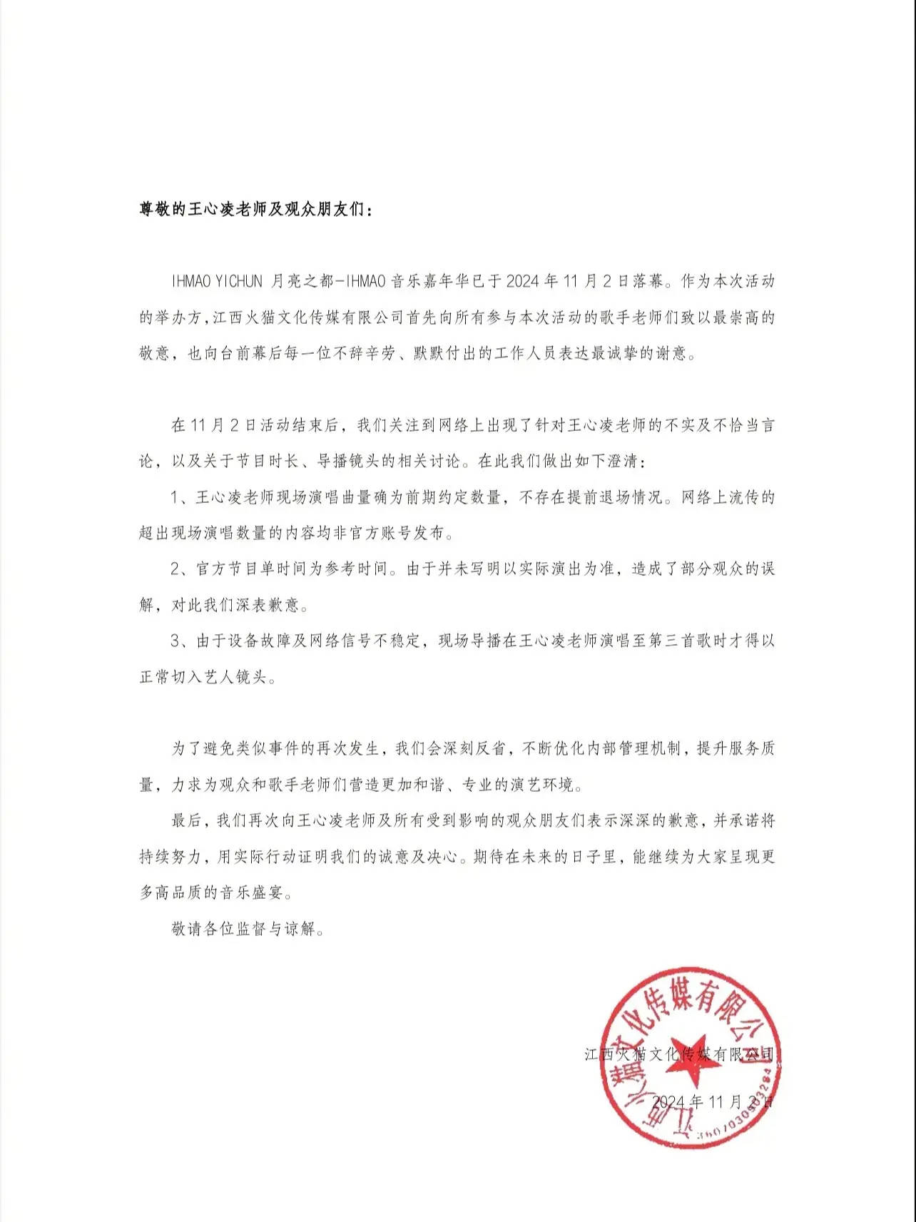 王心凌音乐节只唱4首歌观众齐喊退票！工作室发文回应