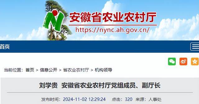 刘学贵已任安徽省农业农村厅党组成员、副厅长