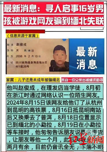 16岁少年疑被骗往缅北：父亲收到蹊跷信息称“你儿子很安全”，爷爷奶奶哭诉盼孙回家