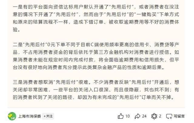“先用后付”“0元下单”默认开启？手把手教你关闭