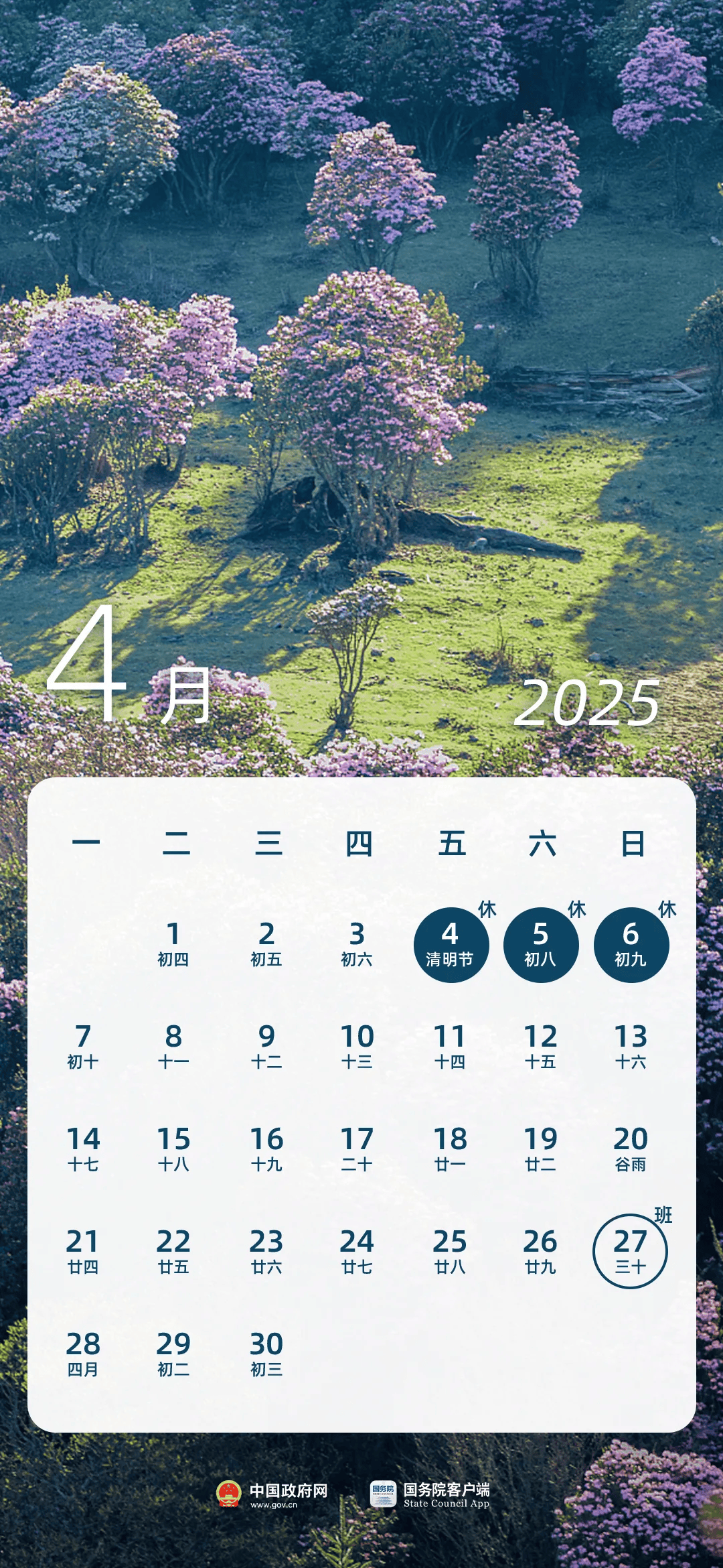 重磅！法定节假日增加2天！2025年放假日历来了