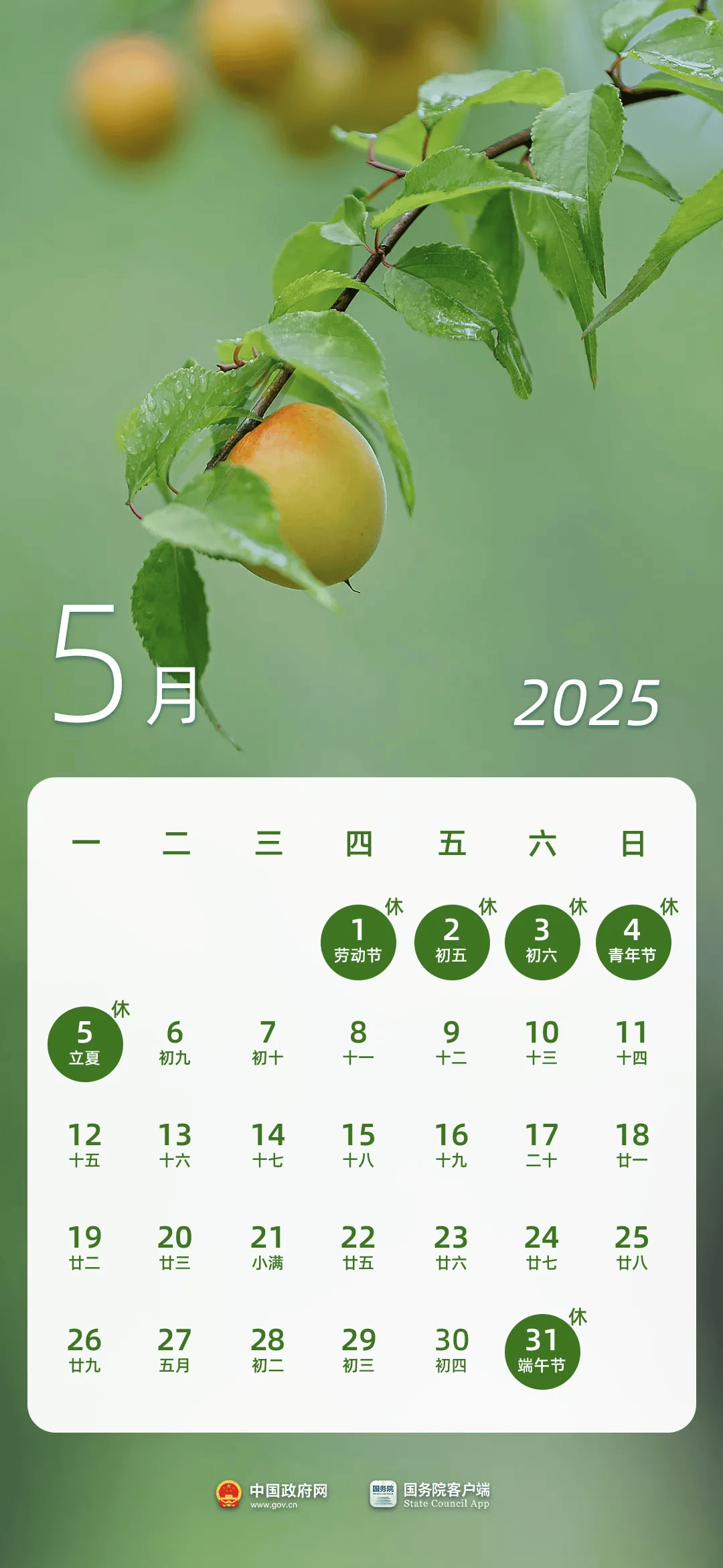 重磅！法定节假日增加2天！2025年放假日历来了