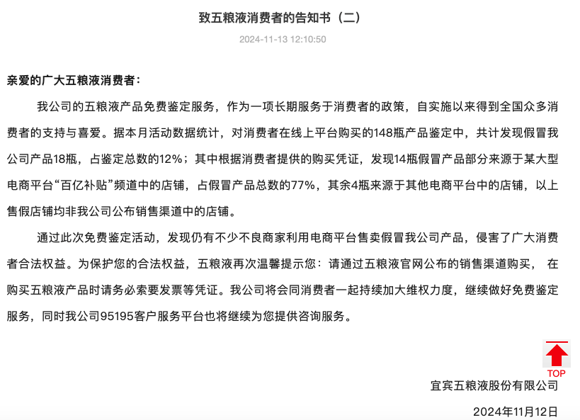 “百亿补贴”的酒到底是真是假？五粮液再次发声！