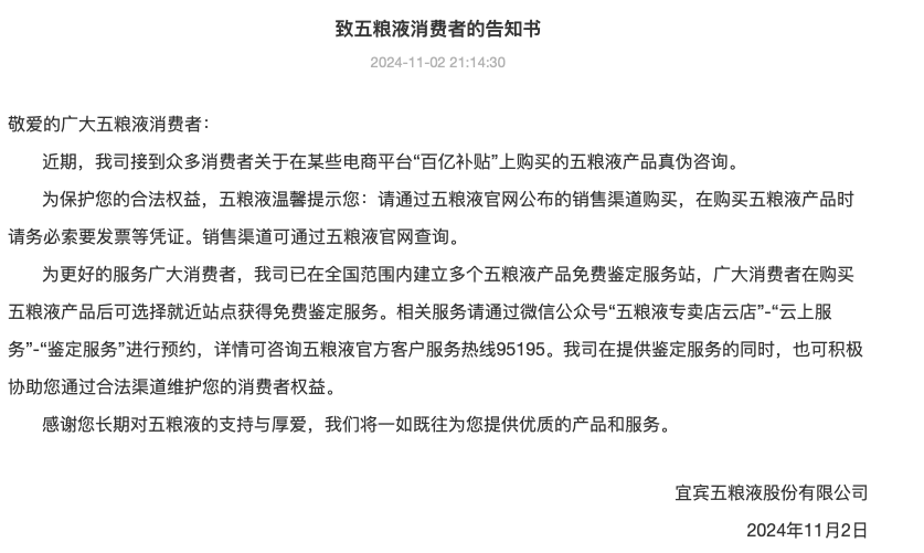 “百亿补贴”的酒到底是真是假？五粮液再次发声！