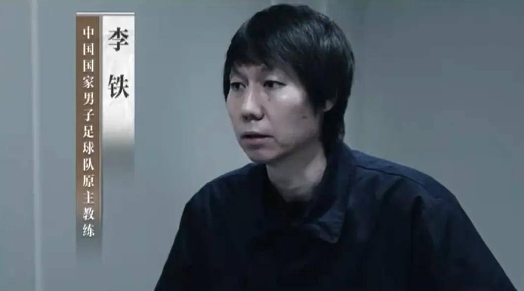 李铁，被判20年