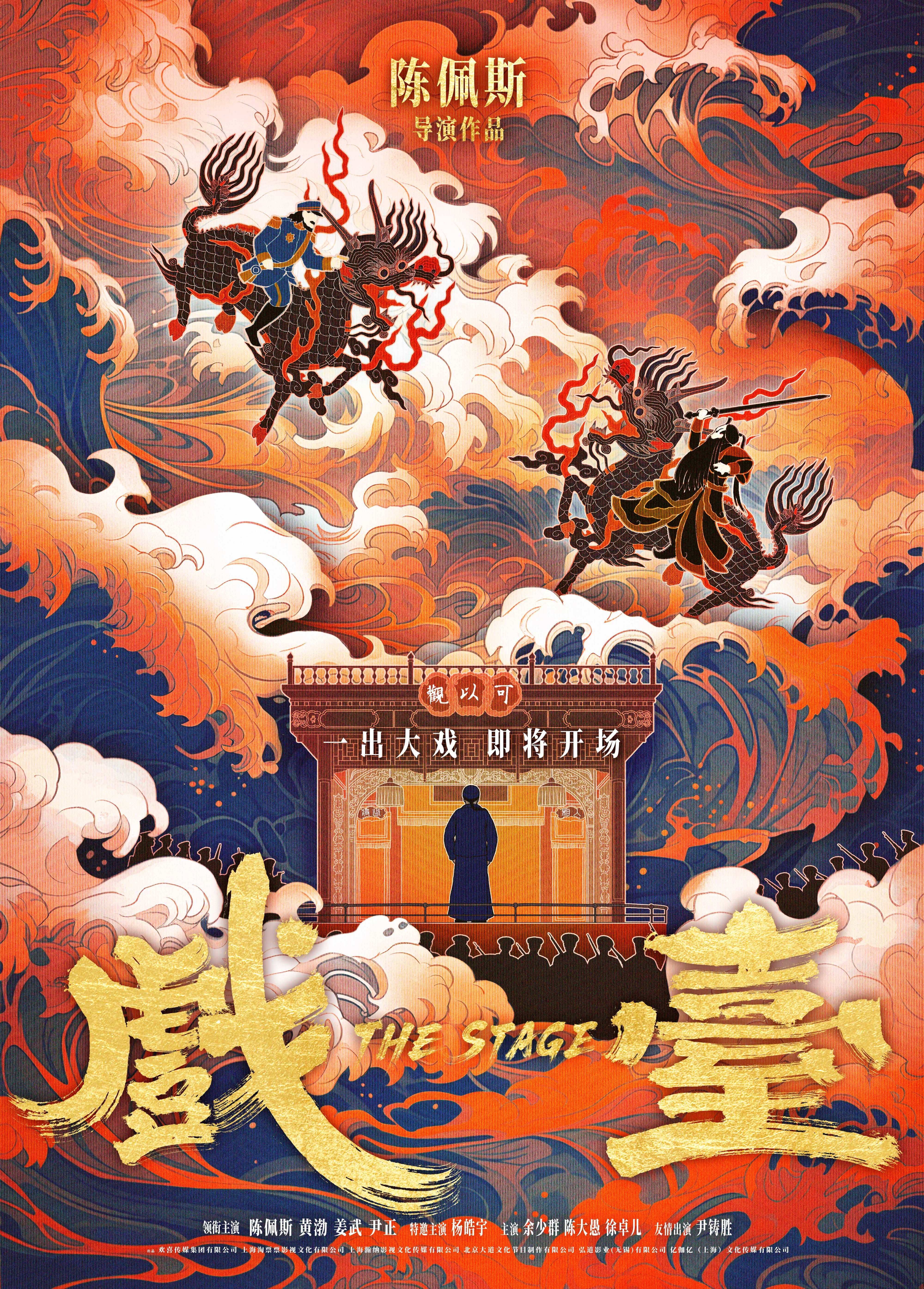 陈佩斯执导电影《戏台》官宣全阵容 黄渤“跑堂”变“霸王”上演一出大戏