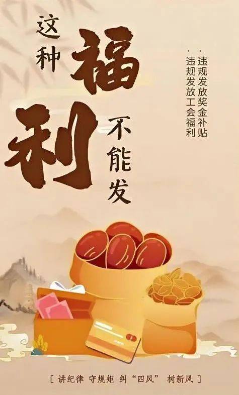 节日“纪”语 丨2025年元旦、春节廉洁过节提醒