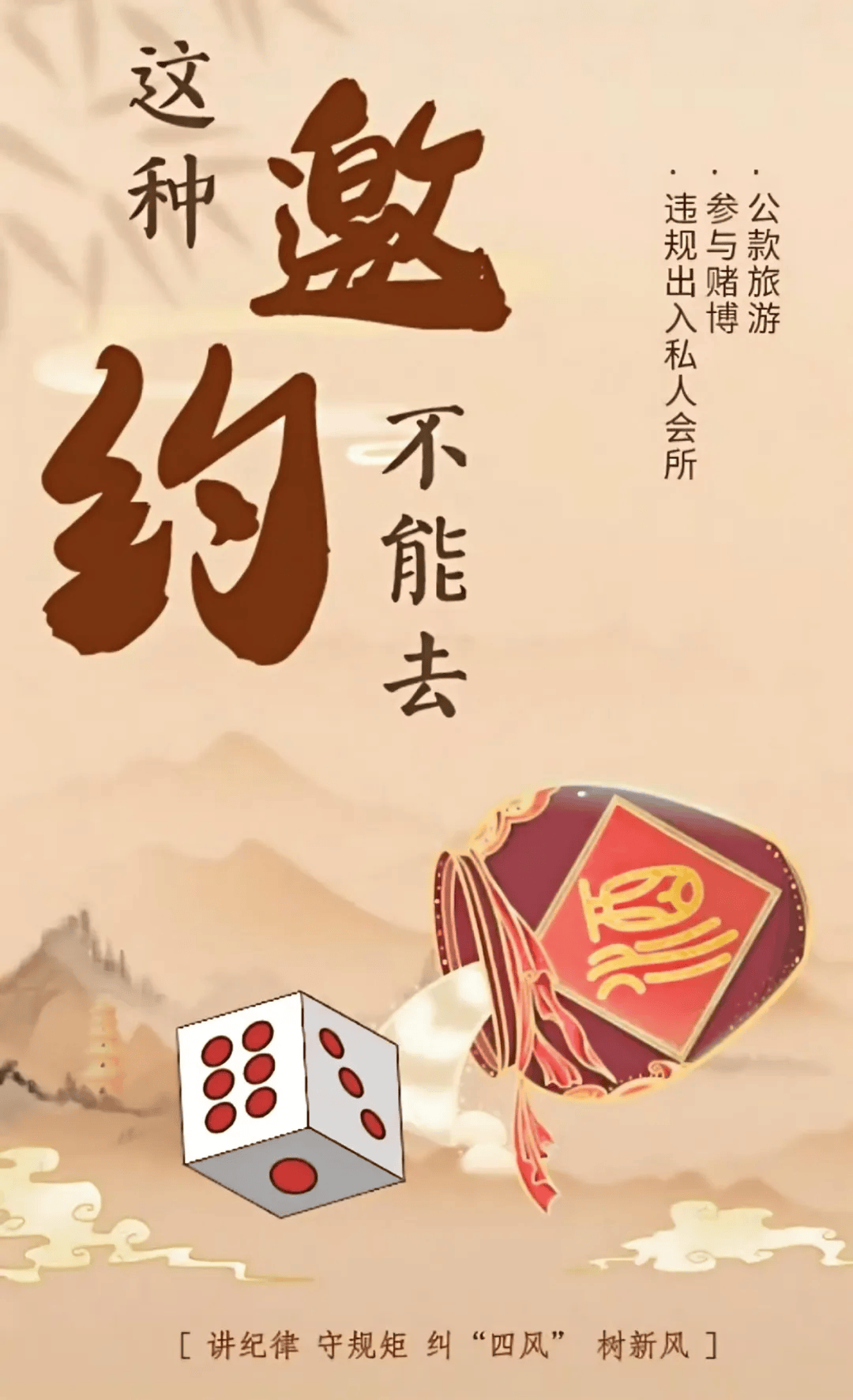 节日“纪”语 丨2025年元旦、春节廉洁过节提醒