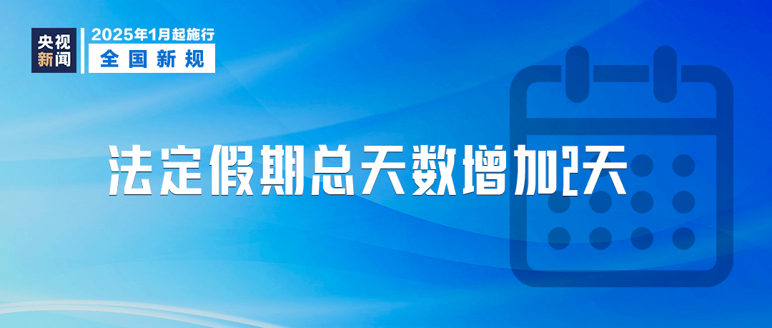 最新放假通知：增加2天！