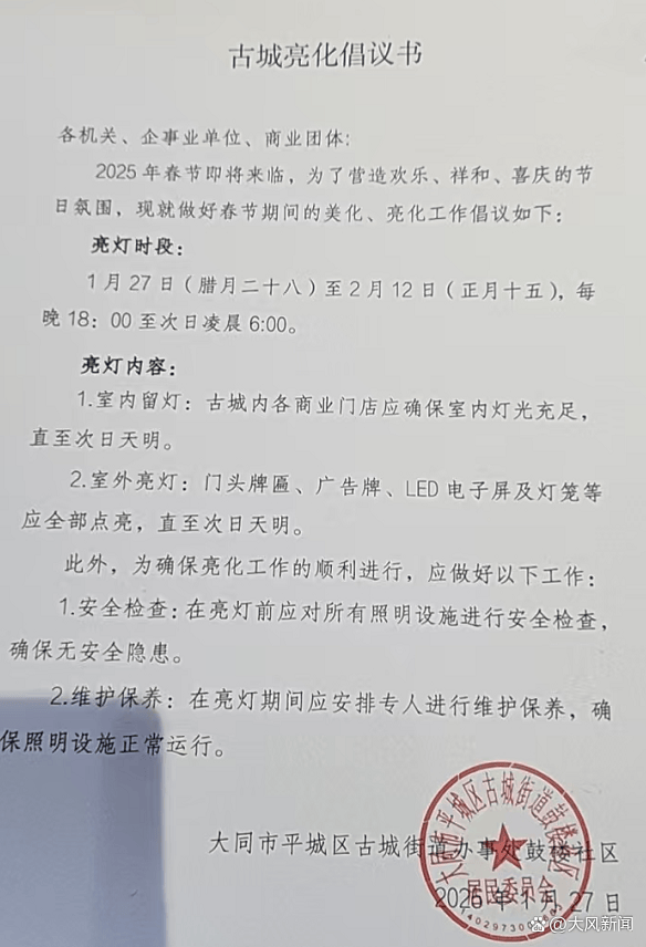 大同就“破门亮灯”致歉 昨日刚发文称彩灯商铺扮靓夜大同
