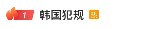 韩国队伸手犯规！王濛怒斥：这么多年了，还是不扒拉不会滑冰