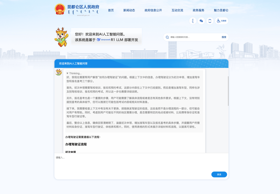包头首家：昆区这一单位引入DeepSeek！