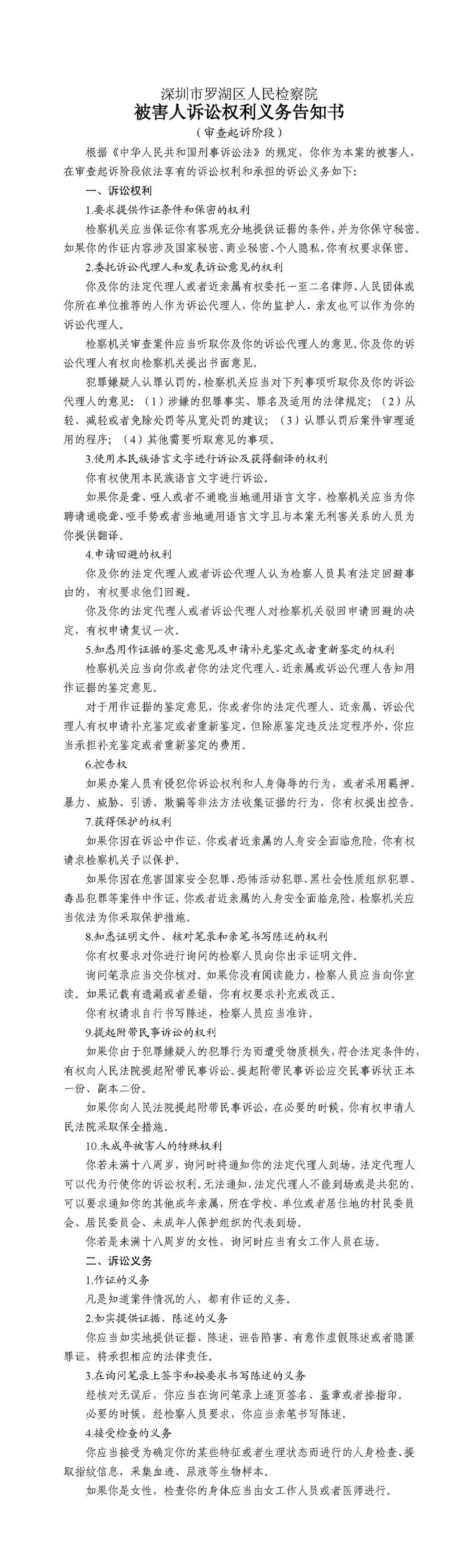 被害人人数众多！深圳官方发告知书：涉犯罪嫌疑人杨文军、颜建权！