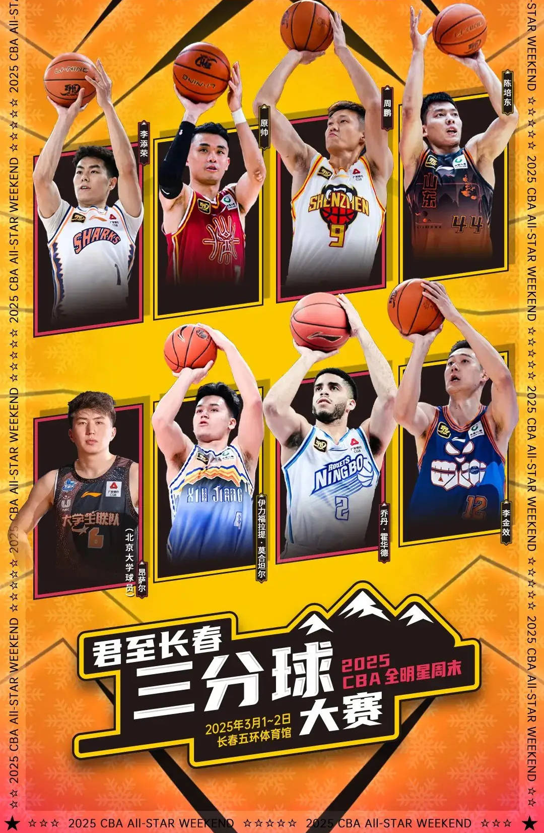 CBA全明星三分赛：原帅绝对优势卫冕 四年三夺三分王