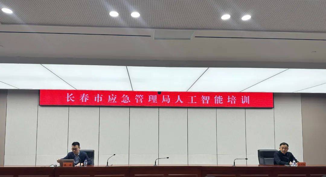 市应急局举办人工智能专题培训会 助力应急管理工作提质增效