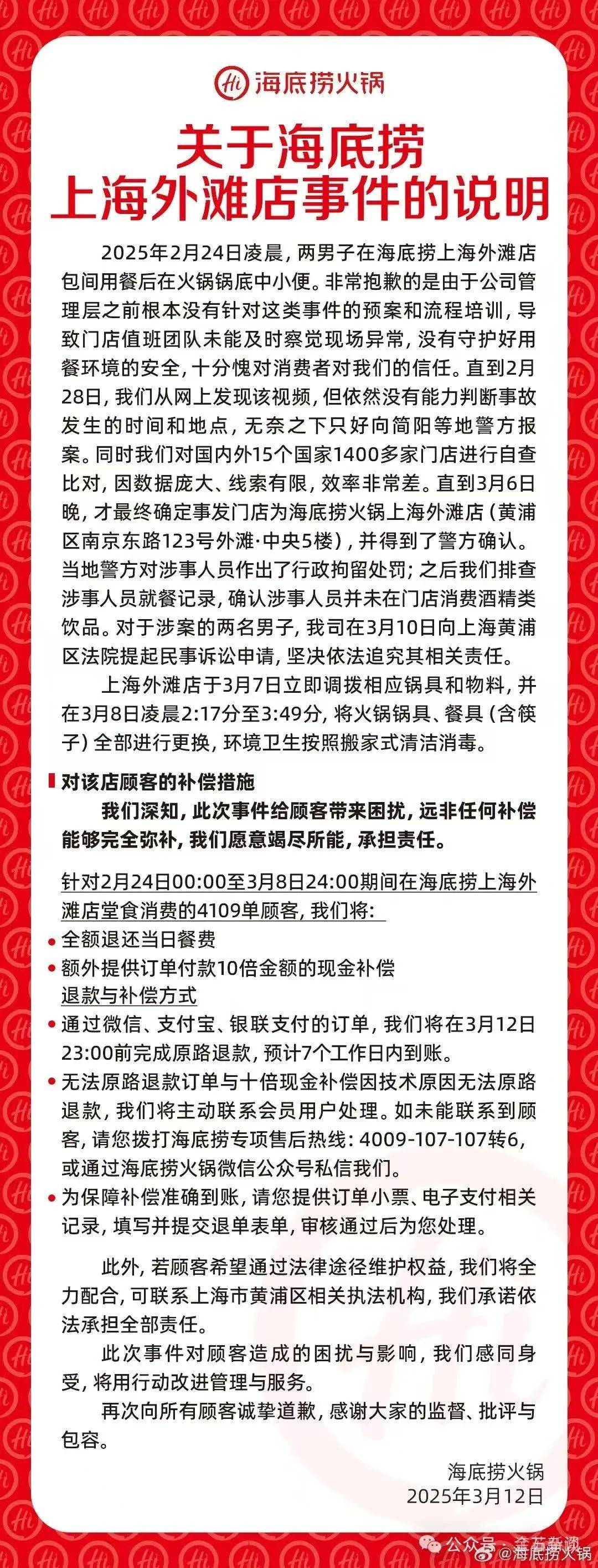 海底捞的瓜，两名小便男子赔偿金额或达百万...