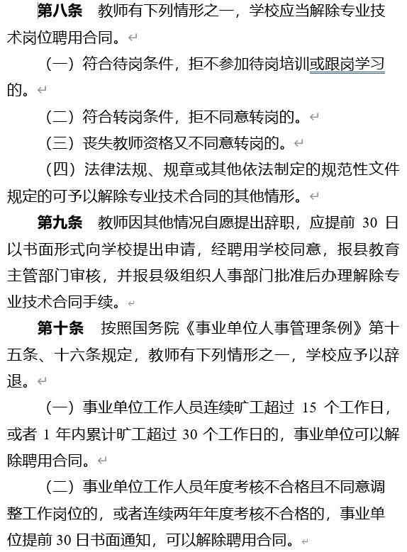 教师不再是“铁饭碗”，贵州长顺公布中小学教师退出机制