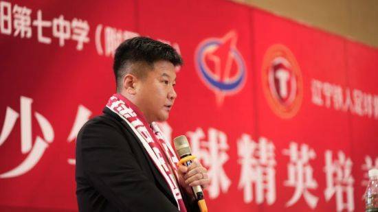 沈阳第七中学（附属小学）与辽宁铁人足球俱乐部共建“青少年足球精英培养基地”