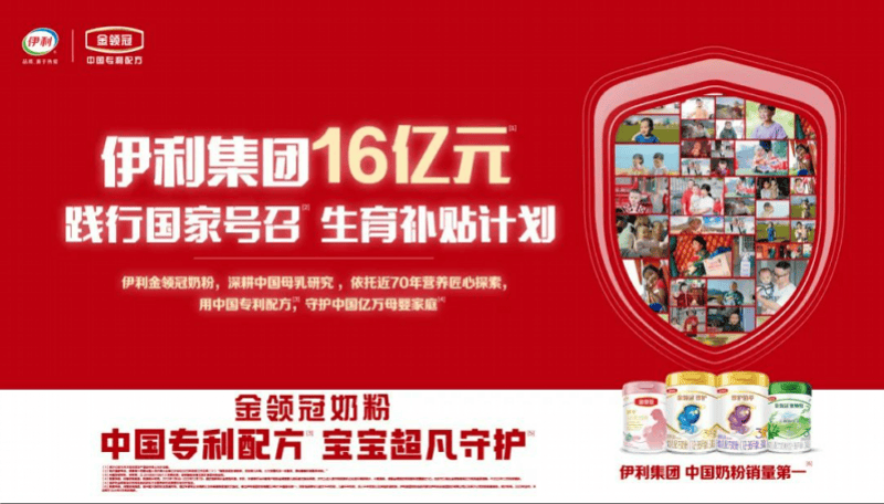 乳企下场“催生”！飞鹤、伊利、君乐宝豪掷44亿发生育补贴