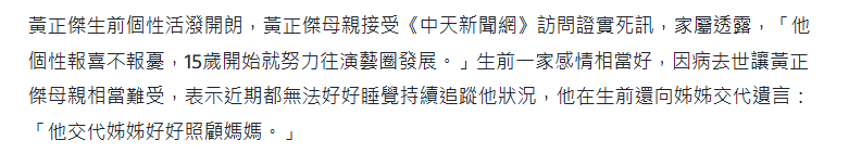 突传讣告！31岁男星黄正杰去世，两天前还曾录制跳舞视频，母亲透露死因及遗言