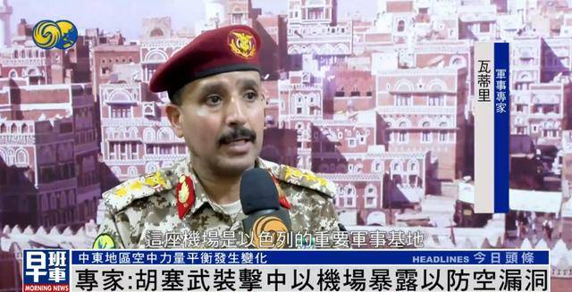 军事专家：胡塞武装击中以色列机场暴露以防空漏洞