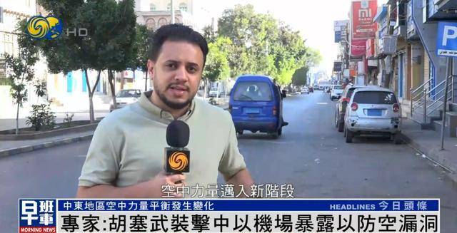 军事专家：胡塞武装击中以色列机场暴露以防空漏洞