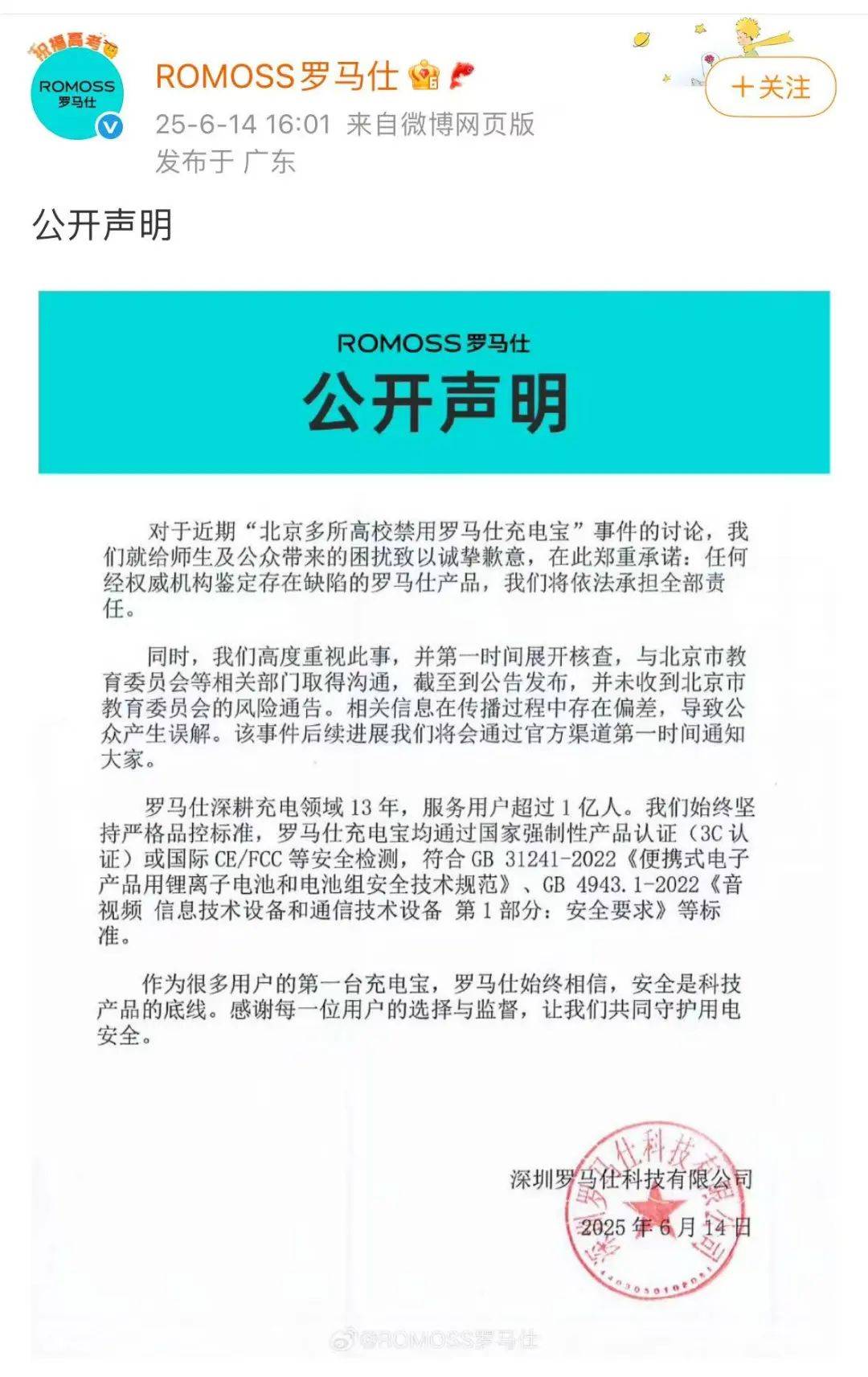 热搜第一！知名品牌为何被多校禁用...