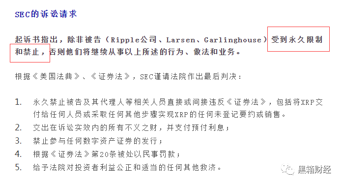美国sec诉讼xrp最新(美国sec起诉chainlink)