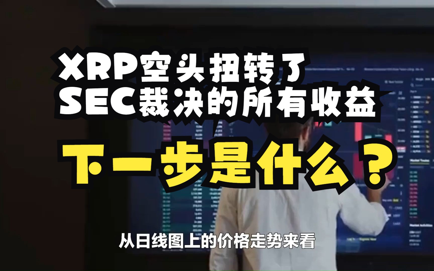 xrp与sec(xrp与sec官司)