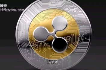 XRP瑞波币App(瑞波币xrp交易平台)