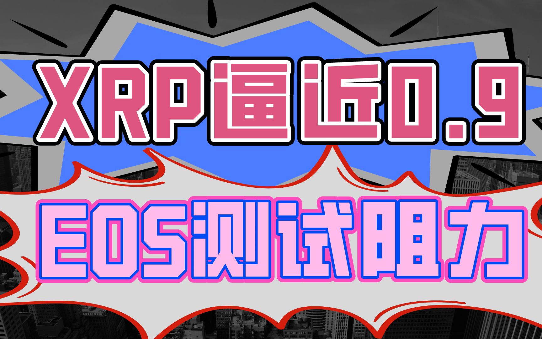 xrpeos的简单介绍